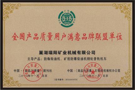 全國(guó)產(chǎn)品質(zhì)量用戶滿意品聯(lián)盟單位 全國(guó)產(chǎn)品質(zhì)量用戶滿意品聯(lián)盟單位